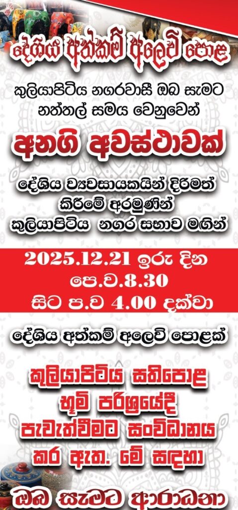 දේශී්ය අත්කම් අලෙවි පොළ